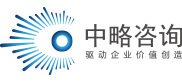 中略咨詢